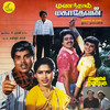 Kuthudhe Kuthudhe - Shankar - Ganesh&Mano&S. P. Sailaja&Vaali