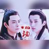 赴劫【罗睺计都x白帝】（翻自 litterzy） - 花心Bryce&云兮