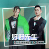 好好先生 - 洛克GLOCO&宝石Gem