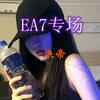 EA7上山称王 - 浪帝