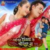 Kalhe Rahia Me Milal Kachnar Goriya - Indu Sonali&Khusboo Jain
