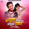 Fagua Chhodawalas Aguaa Hamar - Karan Luthra