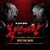 Endless (4차원 안드로메다) - 모세