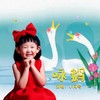 咏鹅 - 小问号&王兆乐