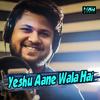 YESHU AANE WALA HAI(feat. ANKIT RAAJ) - Kumar M&Ankit Raaj