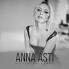 Ночью на кухне - ANNA ASTI