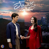 รักได้รึเปล่า (เพลงประกอบละครอ้อมฟ้าโอบดิน ช่อง 3) - CH3THAILAND MUSIC&Wan Thanakrit