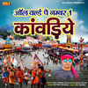 All World Pe No. 1 Kawadiye - Dev Kumar Deva&Rajiv Rathi