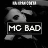 Разожги - MC Bad&Overtime