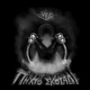 Tin Allagi Fovasai (Explicit) - Cure The Beast&CHIVA&Steinway