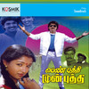 Ponal Pogattum Poda - Chandrabose&Koundamani&Vairamuthu
