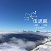 浅蓝深蓝 - 伍思凯&May Wu
