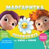 Чело коте книжки(feat. Mariana Popova) (Explicit) - Margaritka&Mariana Popova