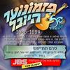 טרם תתייאש -פזמונוער - JBS