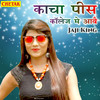 Kaacha Pis College Me Aawe - Jaji King