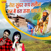 Tera Sunder Roop Salona Mann Me Bas Gaya Baba Ji - Jaji King