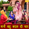 Manne Bahu Badal Di Chaar - Miss Sweety