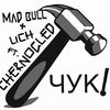 Чук(feat. Mad Bull, Chernogled, Lich & Ронин) - SideMindLab.&Mad Bull&Chernogled&Lich&Ронин