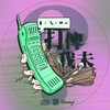 打俾我未（VESK GREEN 青菜 Remix） - 叶枫华&VESK GREEN 青菜
