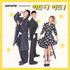 히트다 히트 - 코요태