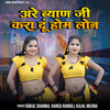 Are Byan Ji Kara Du Home Loun - Gokul Sharma&Hansa Rangili&Kajal Mehra