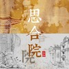 列传 - 一棵小葱&风笙