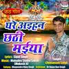 Ghare Ayihan Chhathi Mayiya - Chintamani Singh