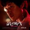 Don't Close Your Eyes - 박미선