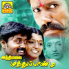 Athimalai Muthuppandi (Reprise) - Thara&Veerasekar&Muthamil Arasan&AK. Aldrin&Kavimani Muthuraman&Sivakumar&Rajkumar