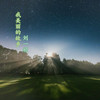 环保铁军之歌（领唱与合唱） - 刘一祯