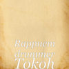Tokoh - Rappnem drummer