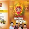 Payasa Madhurathil (feat. Poornasree Haridas, Vishnu R Shekhar & Jossy Alapuzha) - Dr. Sandeep R&Poornasree Haridas&Vishnu R shekhar&Jossy Alapuzha