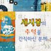 눈송이 - 현경과 영애
