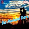 Ka Mohani Dare - Jwala Patel&Tijan Patel