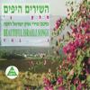 Ba'Galil (Alei Giv'a) - Esther Ofarim