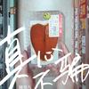 真心不骗 - 陈零九
