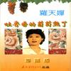 打起手鼓唱起歌 - 罗天婵