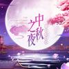 梨花又开放 - 林志炫