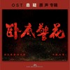 雾中迷局Enigma Within the Fog - 张琨