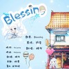 Blessing-皖兮生贺–祝福语版 (其他) - 阿夏&凉城&二瞳&皖兮YUAKER&鹅鹅好饿ovo&白言昭临&哎呦很温油&时臣【ときおみTokiomi】