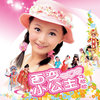 Sunny baby - 牛欣欣