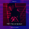 Take Out My Heart (Inst.) - 정동하
