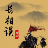 长相误 - 杨啟