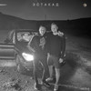Эстакад - Alexius