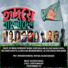 Hridoye Bangladesh (Bangladeshi Patriotic Song) - Dilshad Nahar Kakoli&Dilshad Nahar Kona&Imran Mahmudul&Rezwana Choudhury Bonna&Major MD Ashraful Alam Sujan&Khurshid Alam&Monir&Brigadier general Taufiqul Hasan Siddiquee