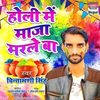 Holi Mein Maja Marle Ba - Chintamani Singh