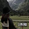 不潮不花钱 (DJ旋律版) - 许呦