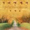 请走吧 - Gavy NJ