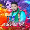 Radhike Go (Sambalpuri Dand Pattern Song) - Dusmanta Suna