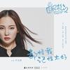 都怪我记性太好 (伴奏) - 李佳璐